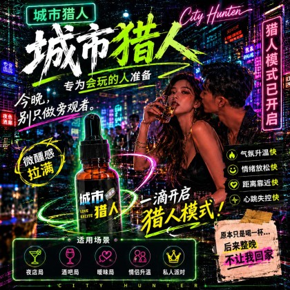 极淫欲 城市猎人 强催情兴奋剂 高端玩家极品 包效果效果三倍于嗨神回春！100％強吹！