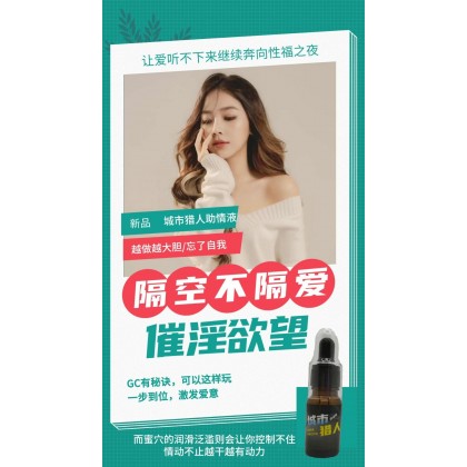极淫欲 城市猎人 强催情兴奋剂 高端玩家极品 包效果效果三倍于嗨神回春！100％強吹！
