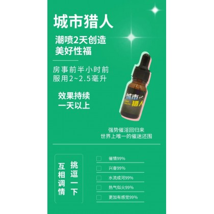 极淫欲 城市猎人 强催情兴奋剂 高端玩家极品 包效果效果三倍于嗨神回春！100％強吹！