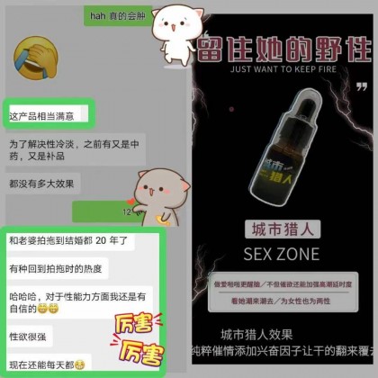 极淫欲 城市猎人 强催情兴奋剂 高端玩家极品 包效果效果三倍于嗨神回春！100％強吹！