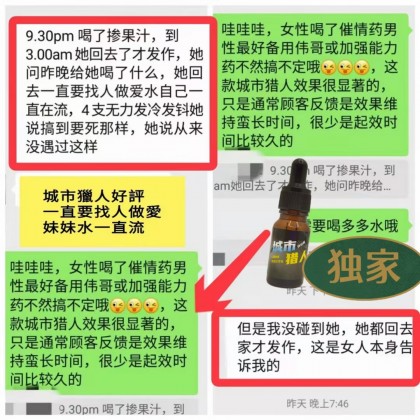 极淫欲 城市猎人 强催情兴奋剂 高端玩家极品 包效果效果三倍于嗨神回春！100％強吹！