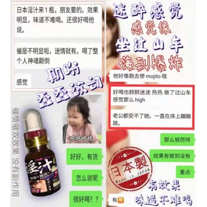 日本強效版本 最頂級媚藥系列淫汁 20ml