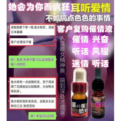 包效果 鱼水相欢 强效催情水 Potent aphrodisiac water  15ml