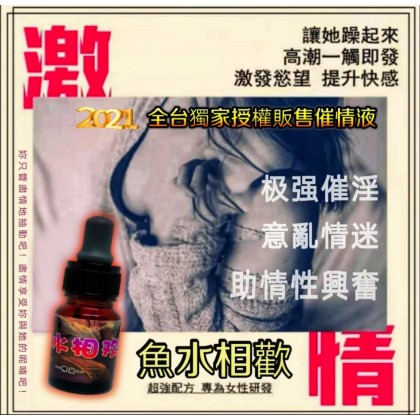 包效果 鱼水相欢 强效催情水 Potent aphrodisiac water  15ml