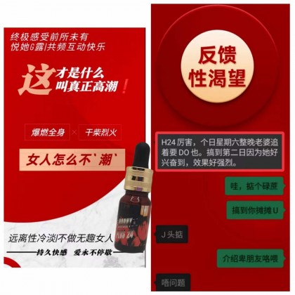 Horny Plus 24 Lovedrop 強潮吹興奮劑