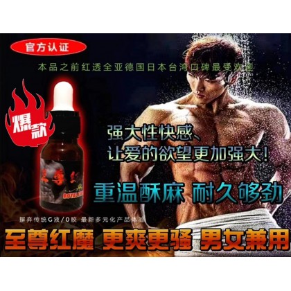 爆款至尊红魔男女通用