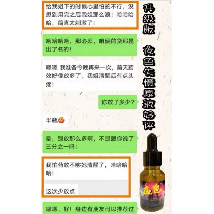 强效夜色失忆-水深入睡眠无知觉