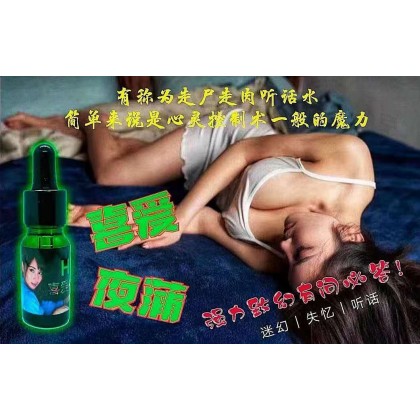 强效正品原装香港 HK喜爱夜蒲 听话水100%聽話型！有效！