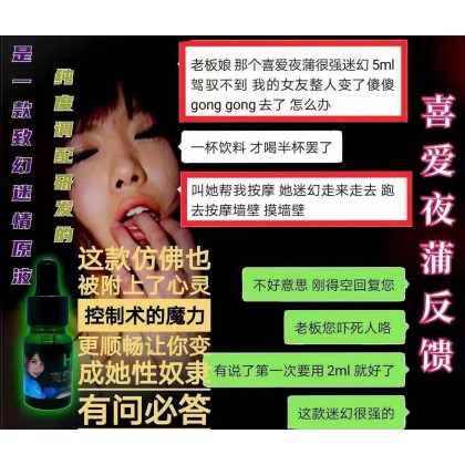 强效正品原装香港 HK喜爱夜蒲 听话水100%聽話型！有效！