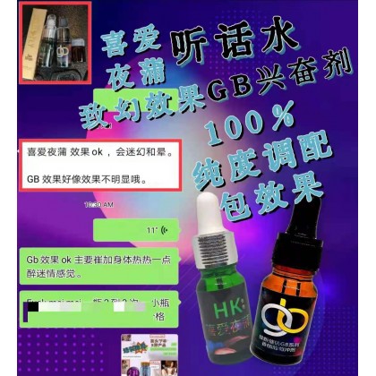 强效正品原装香港 HK喜爱夜蒲 听话水100%聽話型！有效！