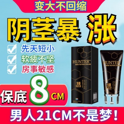 新品上市 Hunter 修复膏 增大膏只会让你无限增.大‼️大.粗.硬.久.爽 