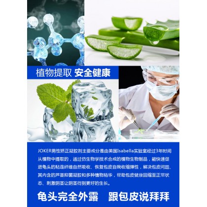 joker包皮凝胶男用30ml包皮矫正喷剂