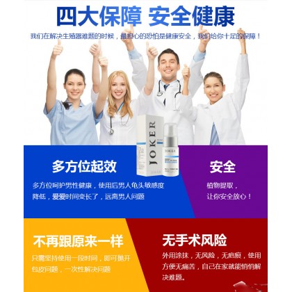 joker包皮凝胶男用30ml包皮矫正喷剂