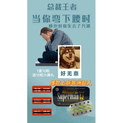 afican superman南非非洲超人伟哥:8800mgx10粒