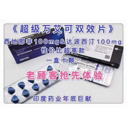 蓝钻特效必利勁雙效片 超級Stenagra Super power速效增硬持久助勃壯陽藥一排10粒