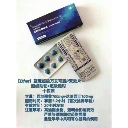 蓝钻特效必利勁雙效片 超級Stenagra Super power速效增硬持久助勃壯陽藥一排10粒