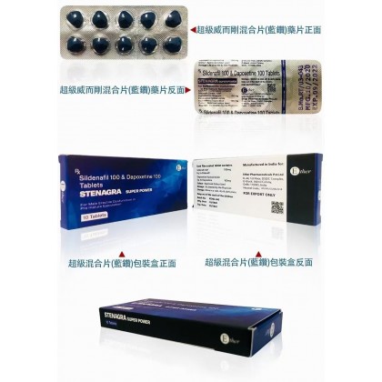 蓝钻特效必利勁雙效片 超級Stenagra Super power速效增硬持久助勃壯陽藥一排10粒