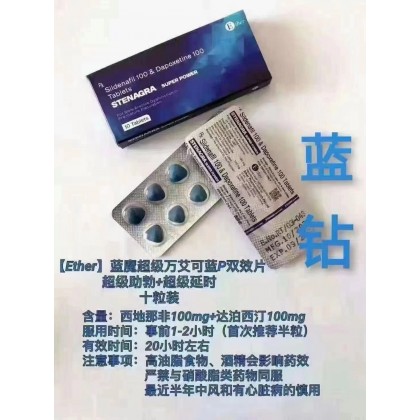 蓝钻特效必利勁雙效片 超級Stenagra Super power速效增硬持久助勃壯陽藥一排10粒