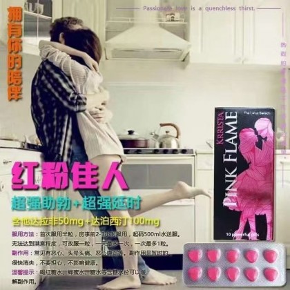 女用伟哥-红粉佳人加强版超级希爱力双效 他 拉 那 非50mg+100mg