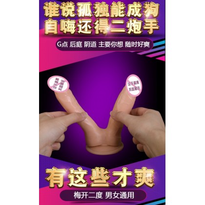 双管齐下阳具