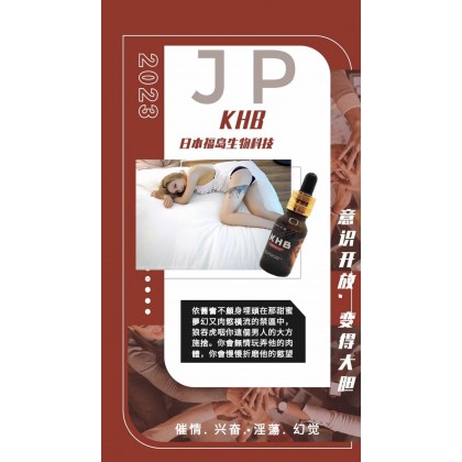 日本顶峰杰作【K.H.B】 女性用の興奮・催淫剤
