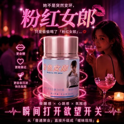 2024新品爆品粉色女郎強催情興奮劑