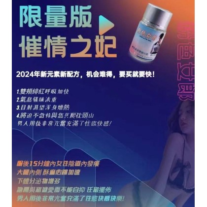2024新品爆品粉色女郎強催情興奮劑