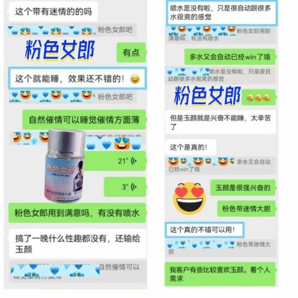 2024新品爆品粉色女郎強催情興奮劑