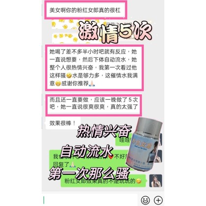 2024新品爆品粉色女郎強催情興奮劑