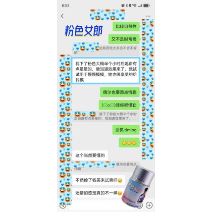 2024新品爆品粉色女郎強催情興奮劑