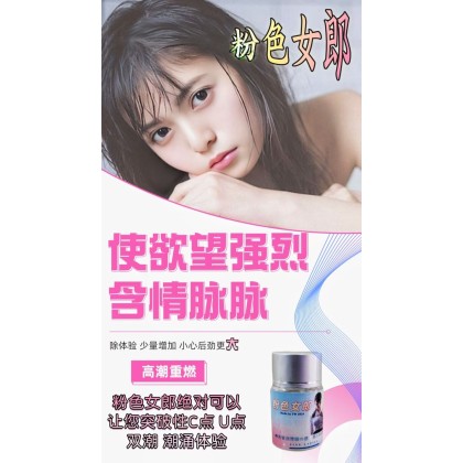 2024新品爆品粉色女郎強催情興奮劑