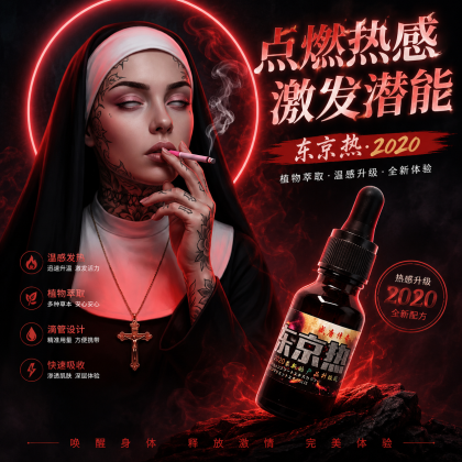 强效版 全新升级防伪版本 盛唐传奇东京热2021最新下妹神器，强效昏迷，强效失忆！