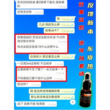 强效版 全新升级防伪版本 盛唐传奇东京热2021最新下妹神器，强效昏迷，强效失忆！
