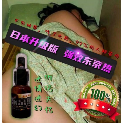 强效版 全新升级防伪版本 盛唐传奇东京热2021最新下妹神器，强效昏迷，强效失忆！