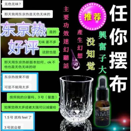 强效版 全新升级防伪版本 盛唐传奇东京热2021最新下妹神器，强效昏迷，强效失忆！
