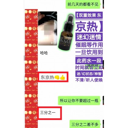 强效版 全新升级防伪版本 盛唐传奇东京热2021最新下妹神器，强效昏迷，强效失忆！