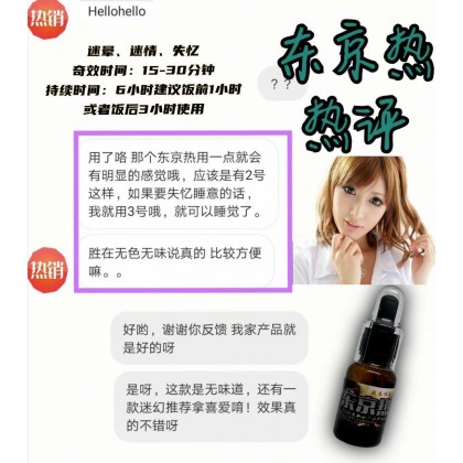 强效版 全新升级防伪版本 盛唐传奇东京热2021最新下妹神器，强效昏迷，强效失忆！