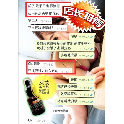 强效版 全新升级防伪版本 盛唐传奇东京热2021最新下妹神器，强效昏迷，强效失忆！