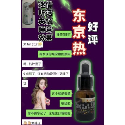 强效版 全新升级防伪版本 盛唐传奇东京热2021最新下妹神器，强效昏迷，强效失忆！