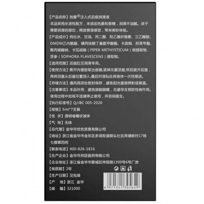独爱注入式后庭润滑液 7支/盒 Inject
