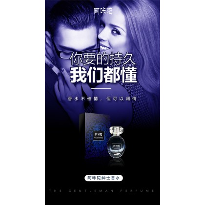 阿咔陀绅士香水 费洛蒙诱惑最爱调情激情香水