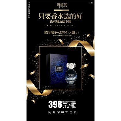 阿咔陀绅士香水 费洛蒙诱惑最爱调情激情香水