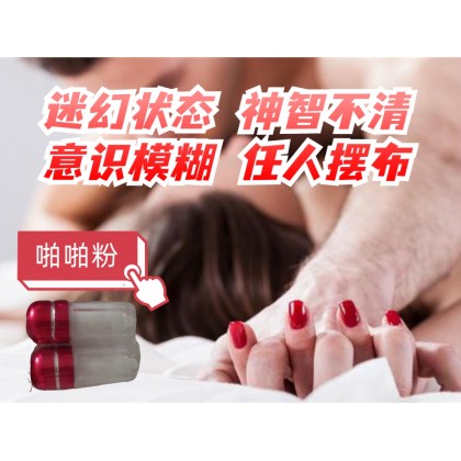 啪啪粉红装 （两颗） 無色無味致人迷幻