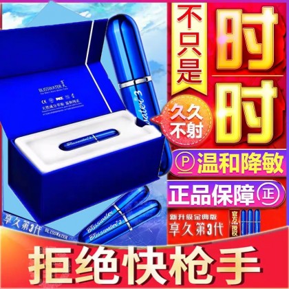 享久三代延时喷剂
