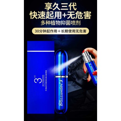 享久三代延时喷剂