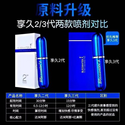享久三代延时喷剂