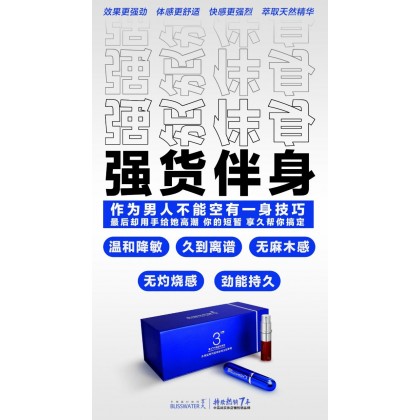 享久三代延时喷剂