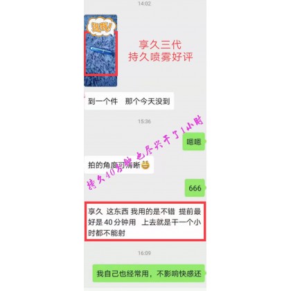 享久三代延时喷剂