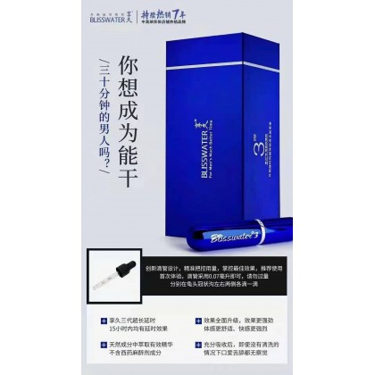 享久三代延时喷剂