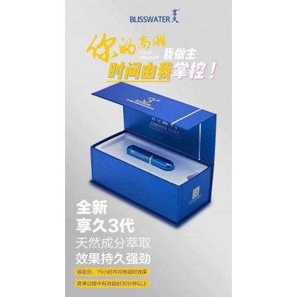 享久三代延时喷剂